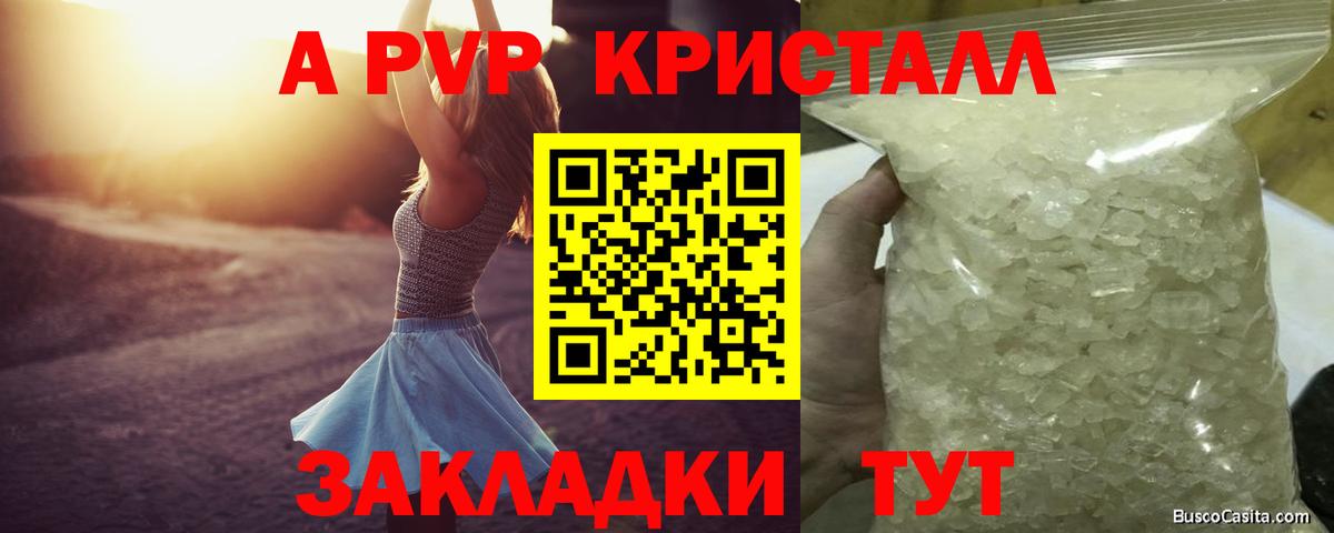 купить наркоту  A-PVP крисы CK  Соль-Илецк  Вход с VPN  А ПВП Соль 