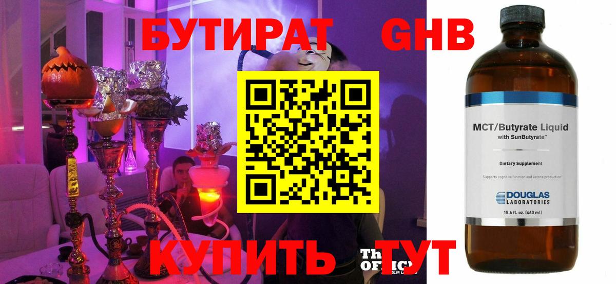 БУТИРАТ бутандиол  Вход с VPN  Соль-Илецк 