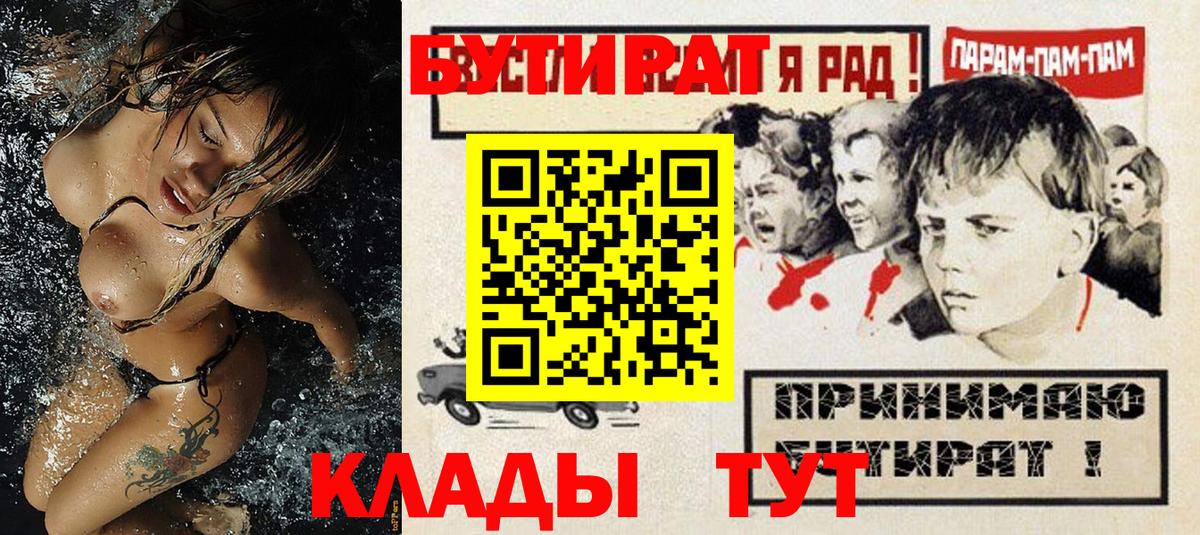 БУТИРАТ вода Соль-Илецк