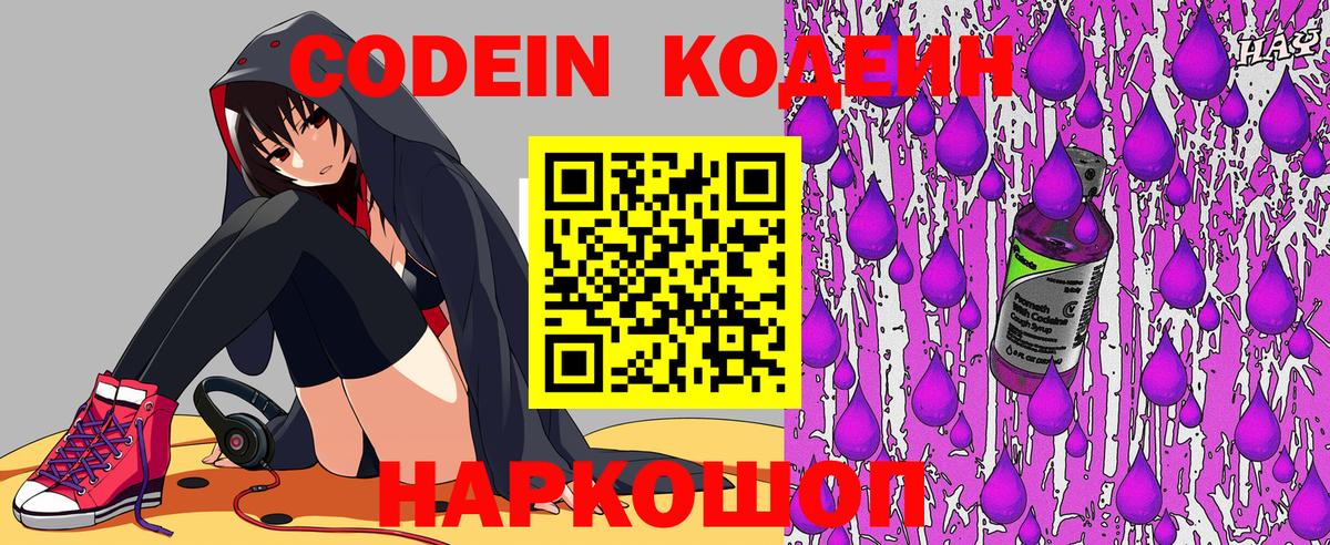 Кодеиновый сироп Lean Purple Drank  Codein Purple Drank  Вход с VPN  Соль-Илецк 