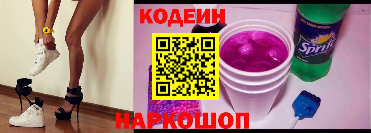Кодеиновый сироп Lean Purple Drank Соль-Илецк