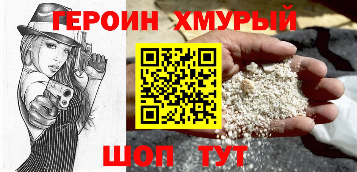 ГЕРОИН  Вход с VPN  Соль-Илецк  Героин хмурый 