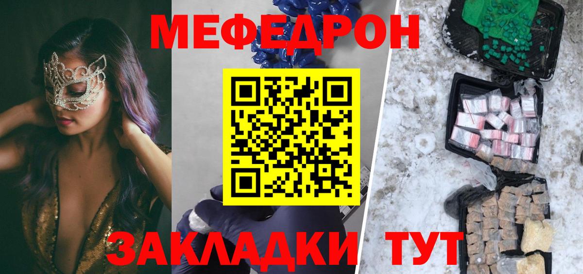 Соль-Илецк  Меф  МЕФ мука  Вход с VPN  Меф 4 MMC 