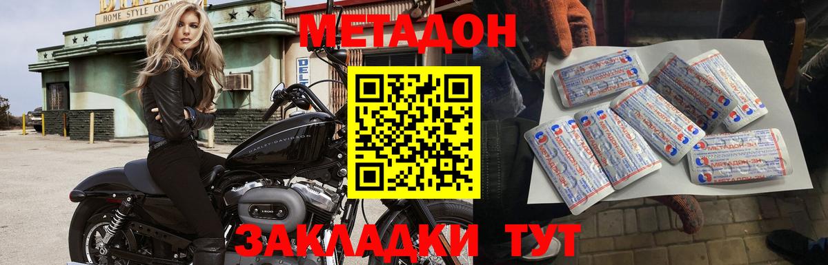 Соль-Илецк  нарко площадка наркотические препараты  Вход с VPN  МЕТАДОН methadone  МЕТАДОН кристалл 